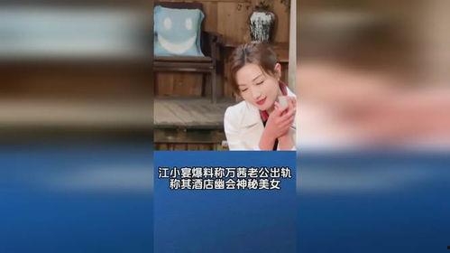 江小宴最新的爆料,揭秘娱乐圈惊人内幕 第2张 江小宴最新的爆料,揭秘娱乐圈惊人内幕 第2张