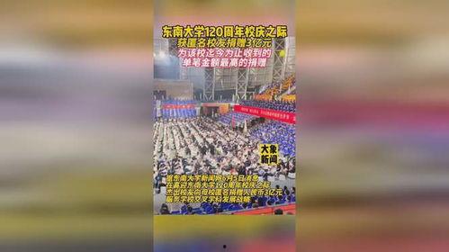 东南大学爆料新闻最新消息,重大事件引发校园热议 第2张 东南大学爆料新闻最新消息,重大事件引发校园热议 第2张