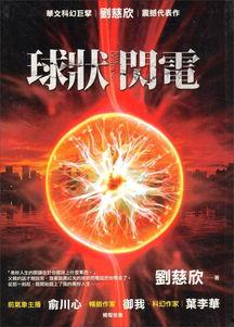 泡椒娱乐爆料球状闪电,泡椒娱乐独家揭秘神秘现象背后的科学奥秘